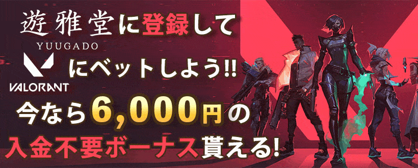 悠雅堂で今すぐ無料の6000円を受け取ろう！