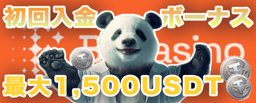ビットカジノ 初回入金ボーナスバナー