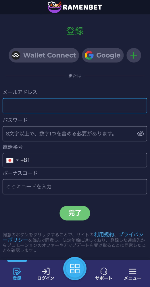 Ramenbet-register-step1