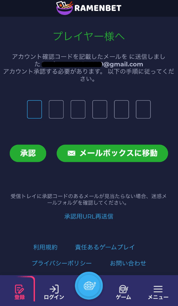 Ramenbet-register-step2