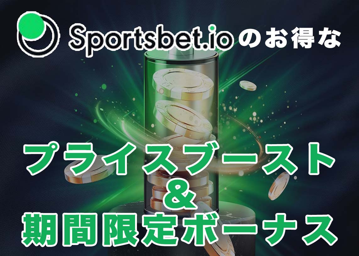 スポーツベットアイオー