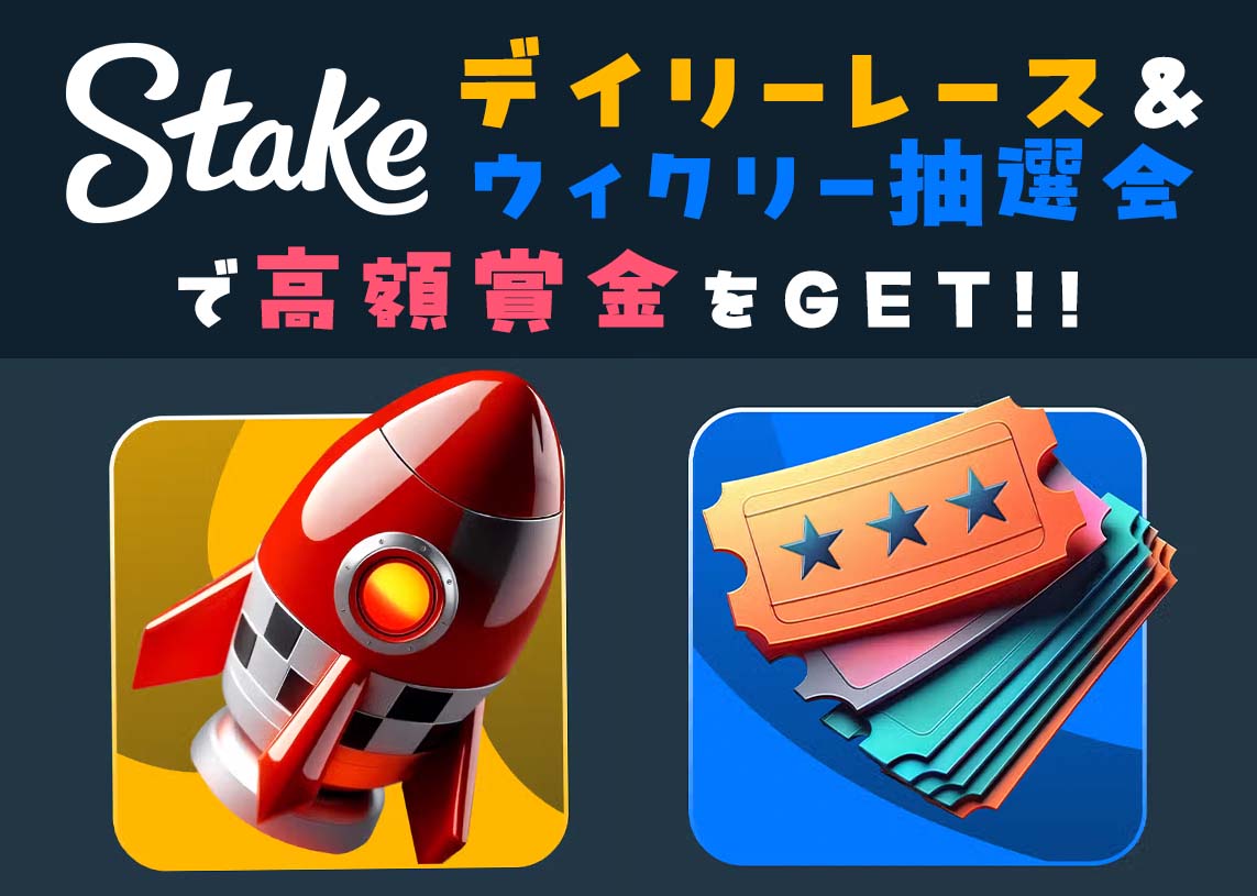 ステークカジノ