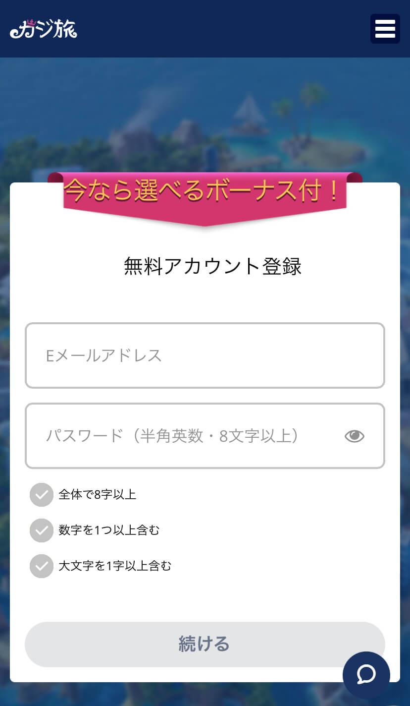 casitabi-register-step2