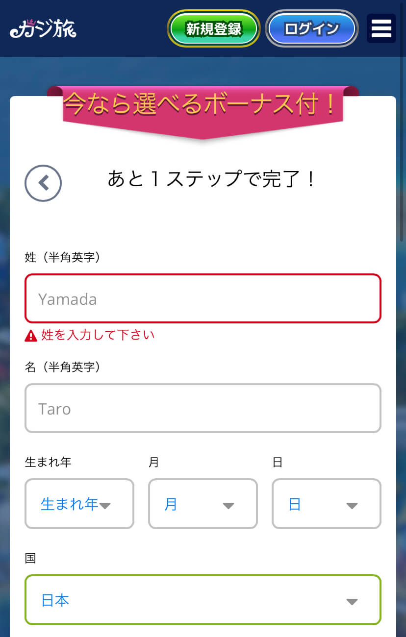 casitabi-register-step3