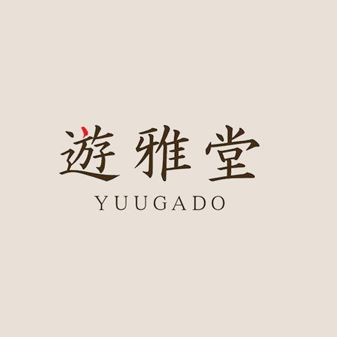 遊雅堂