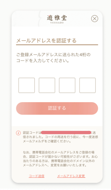 yuugado-register-step4