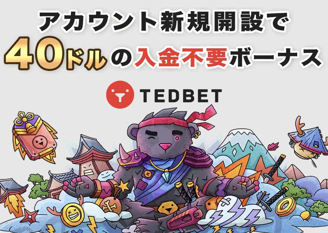 アカウント新規開設で40ドルの入金不要ボーナス