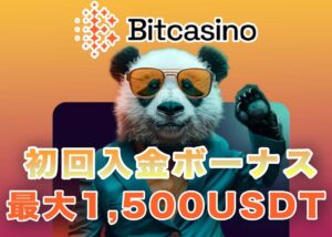 ビットカジノのeスポーツ情報や登録方法を徹底レビュー！ここから最大1,500USDTの初回入金ボーナスをゲット！