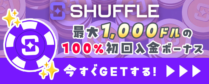SHUFFLE CASINO最大1,000ドルの100%初回入金ボーナス